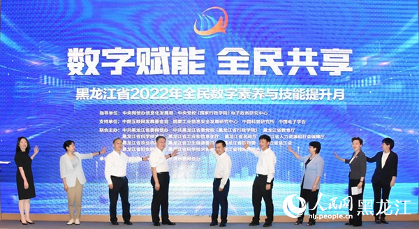 黑龍江省2022年全民數(shù)字素養(yǎng)與技能提升月正式啟動。人民網(wǎng) 焦洋攝